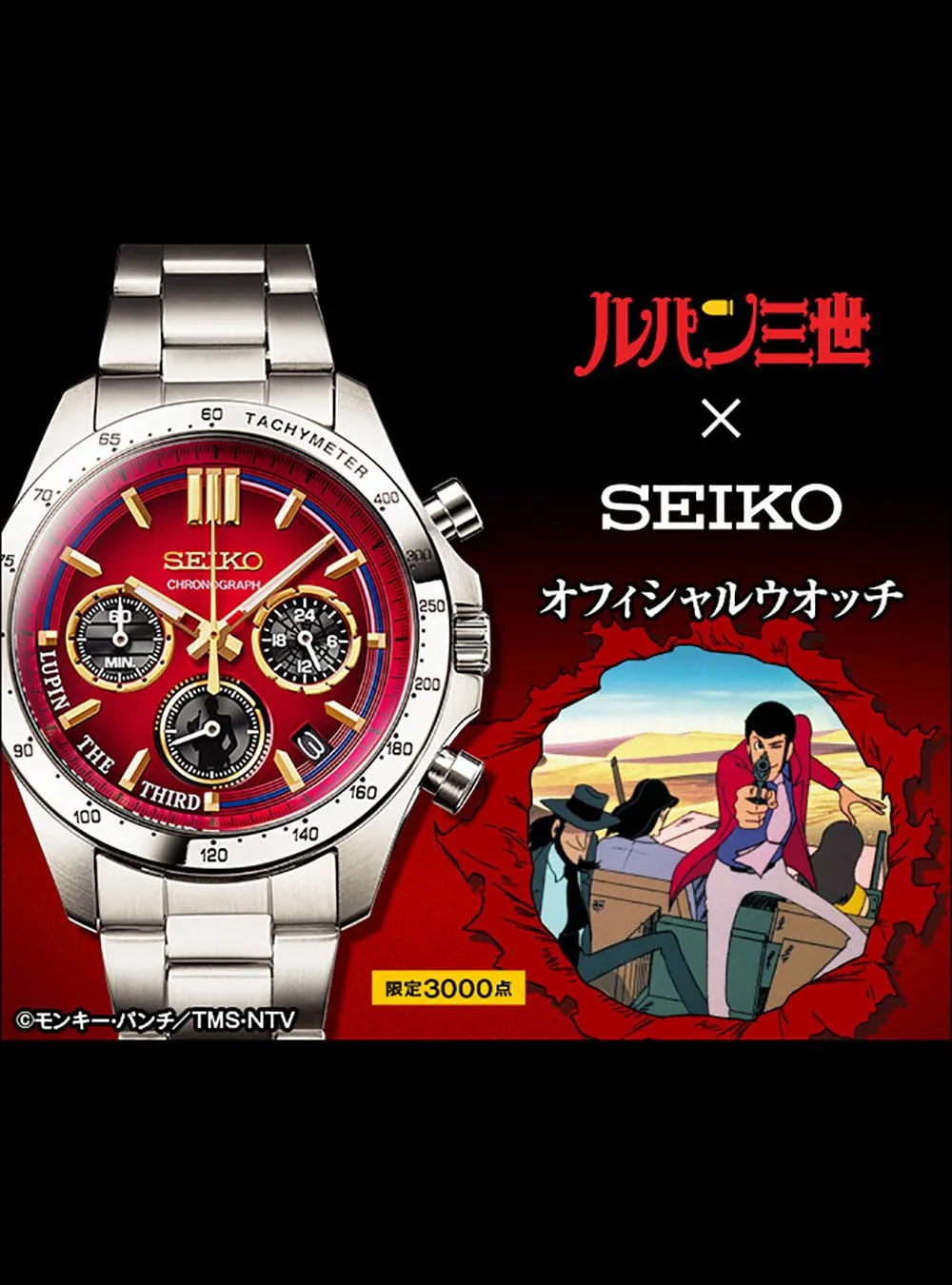SEIKO x LUPIN THE THIRD COLLABORATION WATCH LIMITED EDITION MADE IN JAPAN