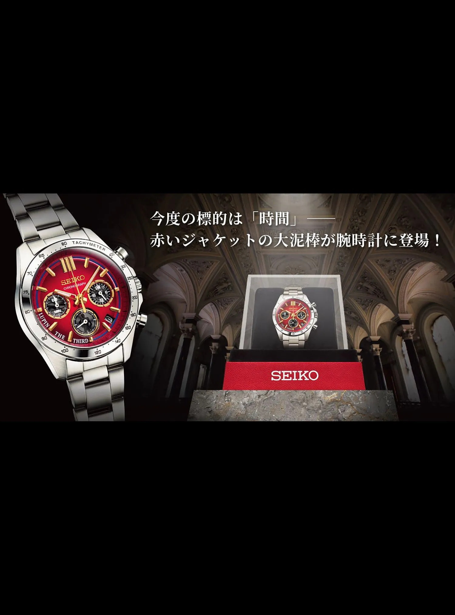 SEIKO x LUPIN THE THIRD COLLABORATION WATCH LIMITED EDITION MADE IN JAPAN
